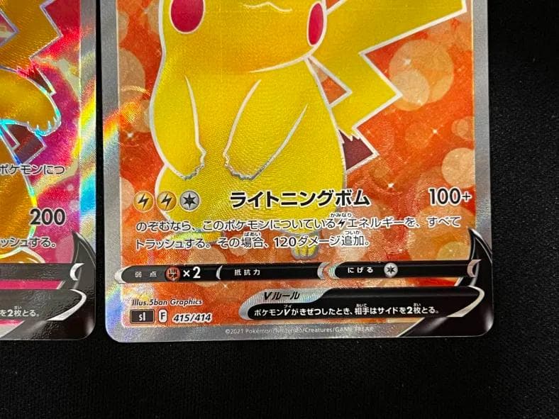 た*ん様 ピカチュウVセット104/100＆415/414