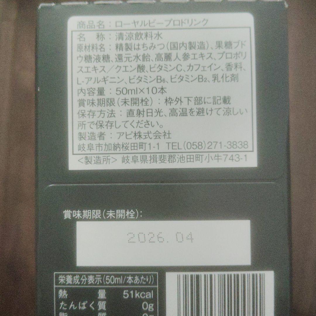 高麗人参ドリンク 、ローヤル、ビープロ