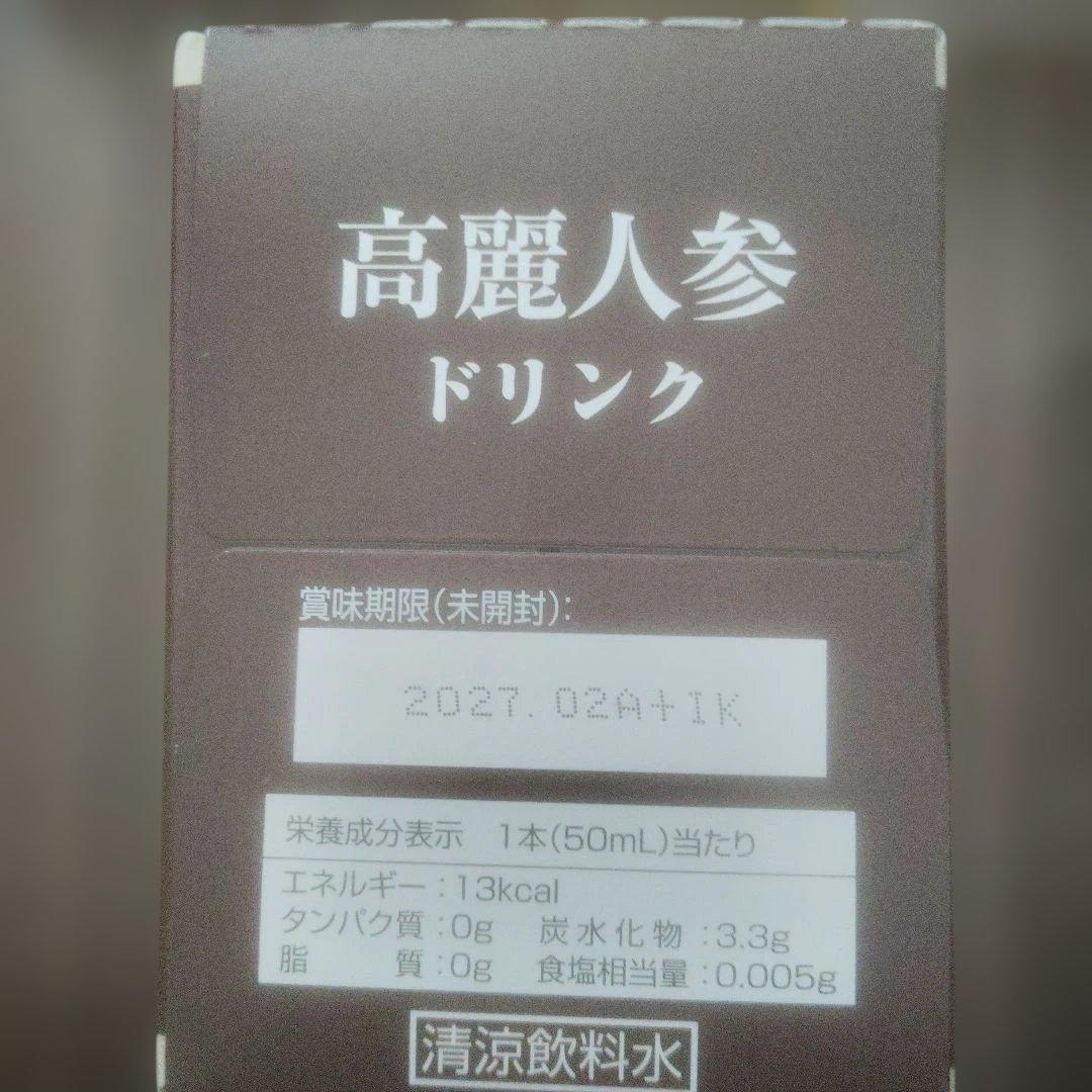 高麗人参ドリンク 、ローヤル、ビープロ