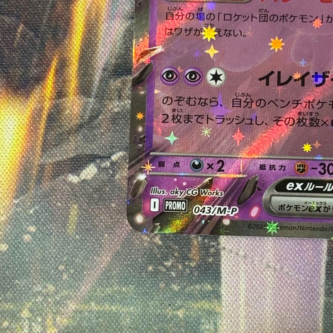 ポケカ ロケット団のミュウツーex プロモ