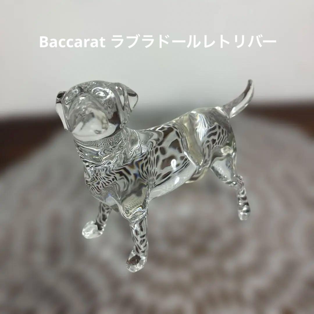 本日限定セール‼️Baccarat バカラ ラブラドールレトリバー 犬 置物