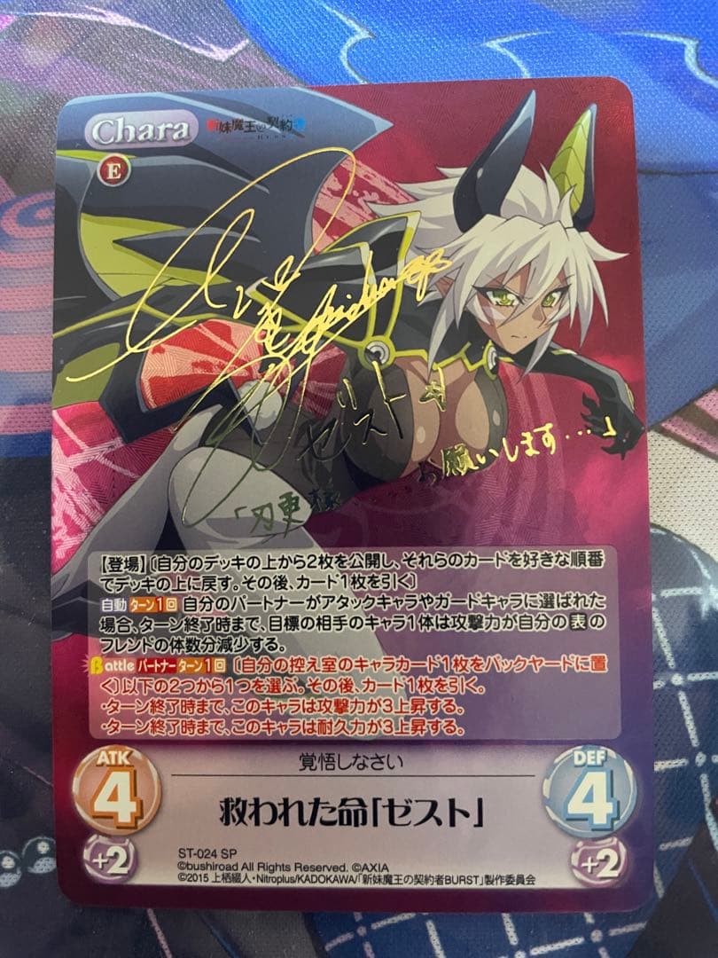 chaosTCG 新妹魔王の契約者 救われた命 ゼスト SP サイン