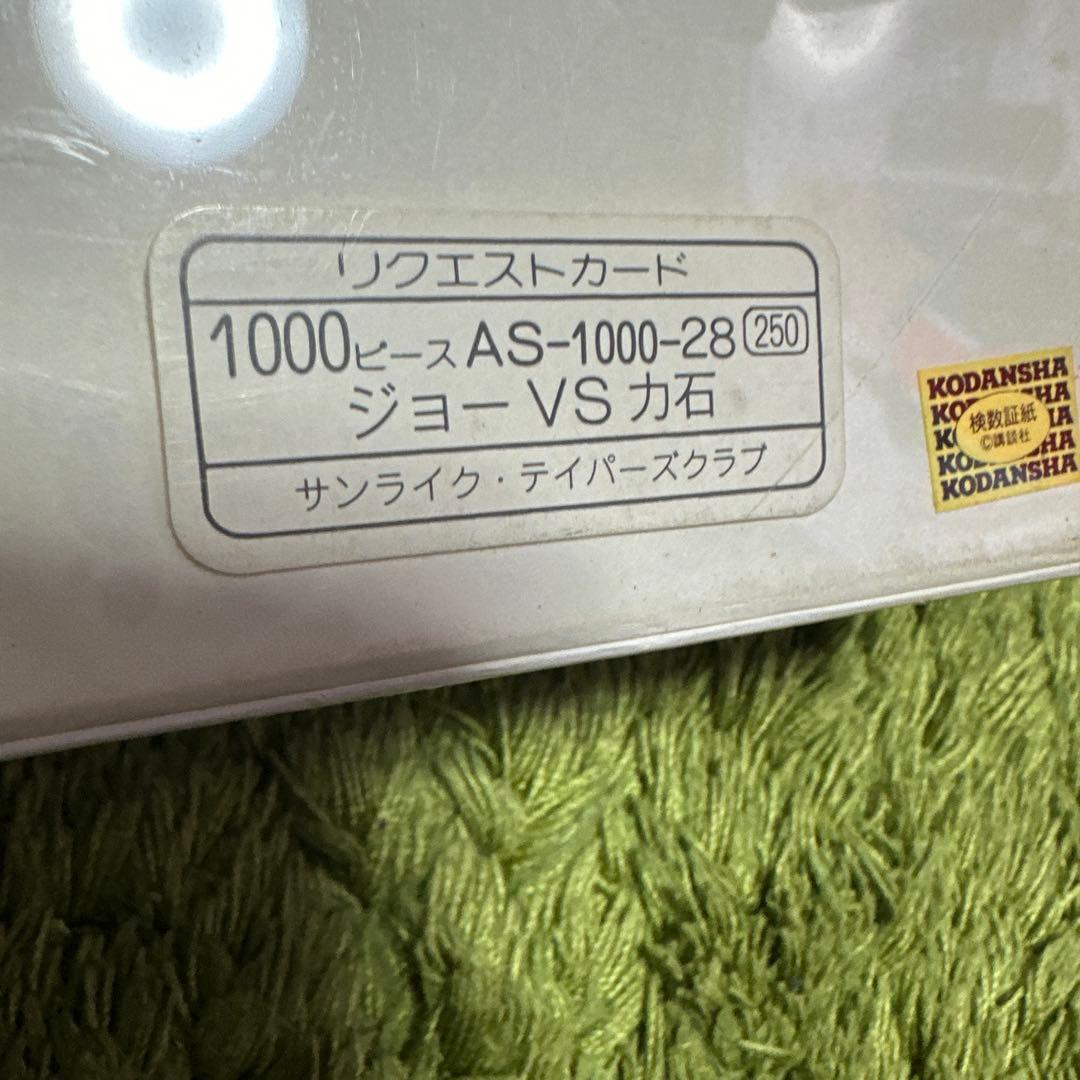 超希少‼️明日のジョー 1000ピース ジグソーパズル