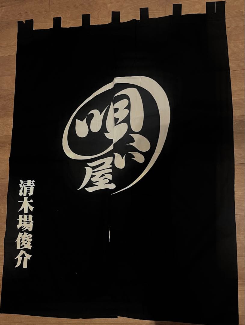 ⭐︎レア⭐︎清木場俊介唄い屋⭐︎のれん