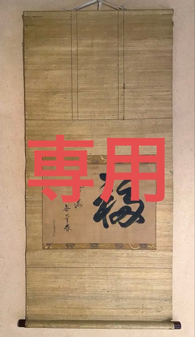 掛軸 214、204、177、175、152、48、25、 7幅セット