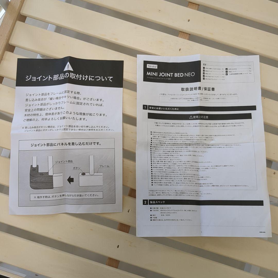 ファルスカ　ミニジョイントベッドNEO　ホワイト　天然木使用