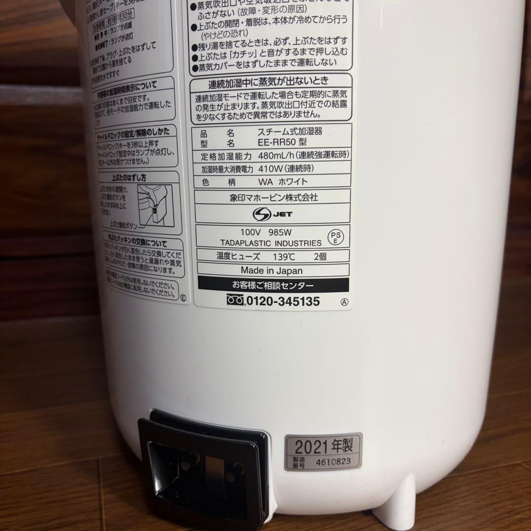 ZOJIRUSHI 象印 EE-RR50-WAスチーム式 加湿器 新品未使用