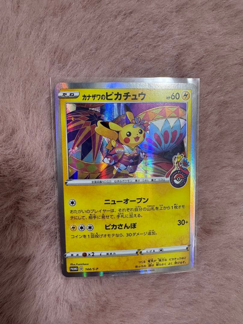 カナザワのピカチュウ ポケモンセンター ポケモンカード pikachu プロモ
