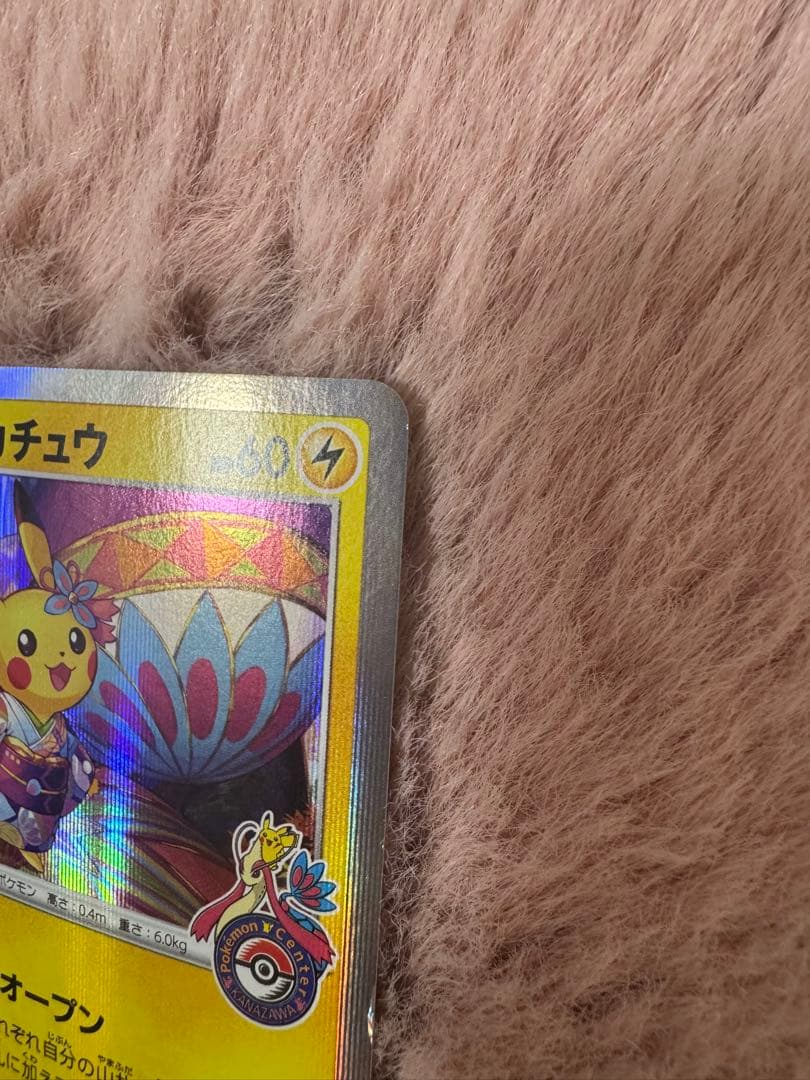 カナザワのピカチュウ ポケモンセンター ポケモンカード pikachu プロモ