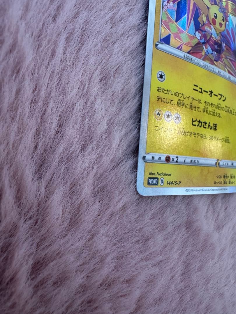 カナザワのピカチュウ ポケモンセンター ポケモンカード pikachu プロモ