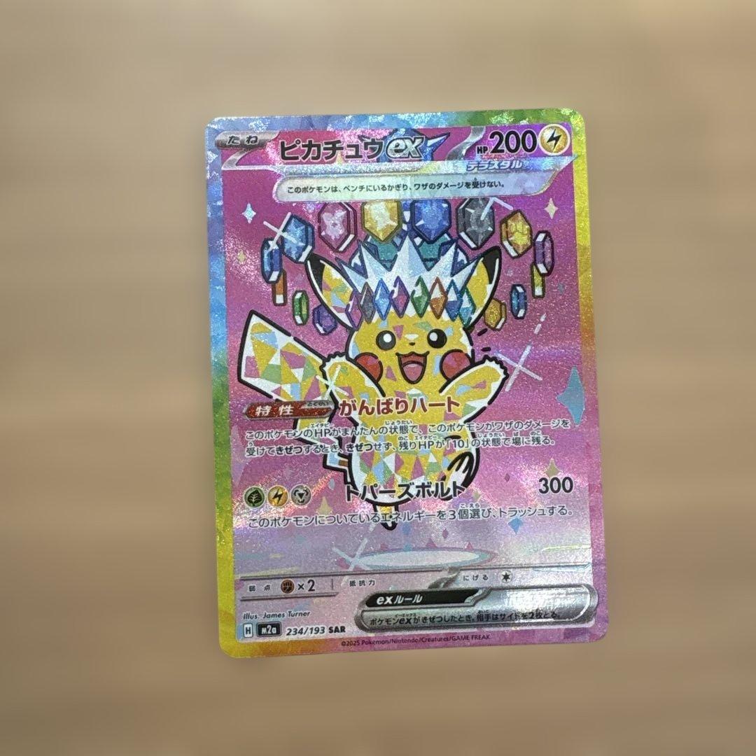 ピカチュウ ex ポケモンカード 200HP