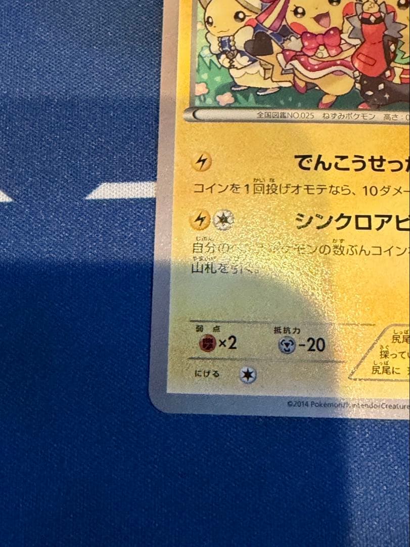 おきがえピカチュウ