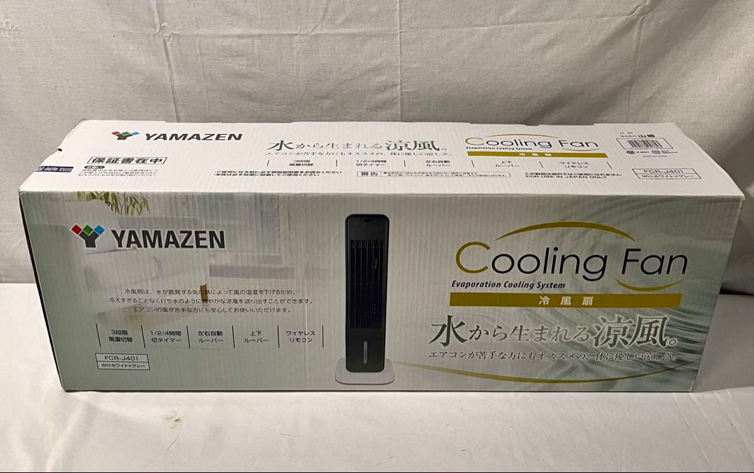 【動作確認済み】③-1 YAMAZEN 冷風扇 FCR-J401 2024年製