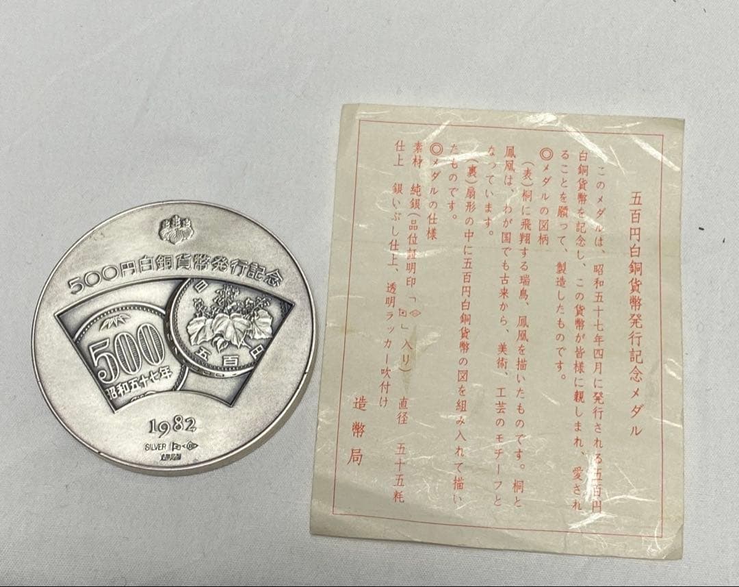 新500円発行記念メダル 純銀1000 専用ケース付き 造幣局