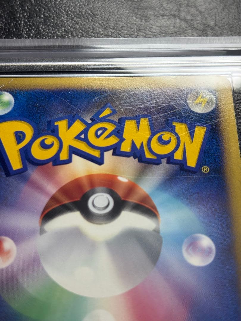 【ARS AU 真贋鑑定】デンリュウ グレート 034/070