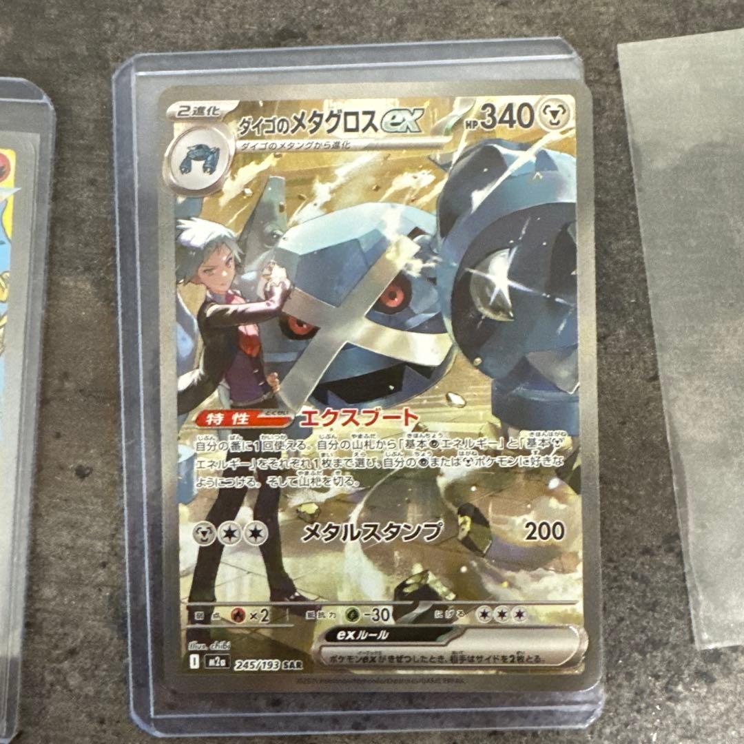 ロケット団のミュウツーSAR ダイゴのメタグロスSAR オーガポンSARセット！