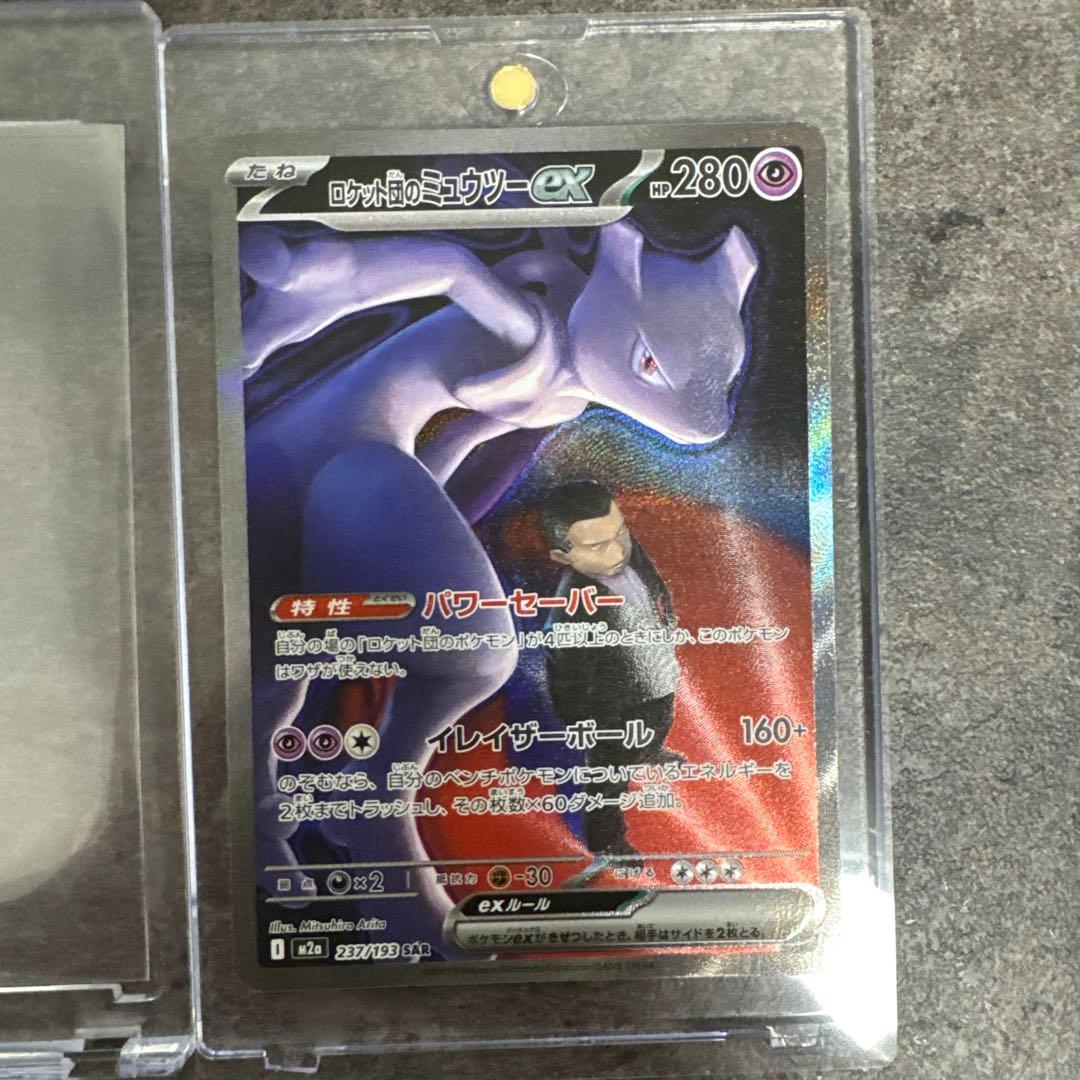 ロケット団のミュウツーSAR ダイゴのメタグロスSAR オーガポンSARセット！