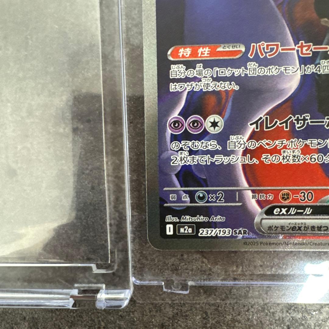 ロケット団のミュウツーSAR ダイゴのメタグロスSAR オーガポンSARセット！