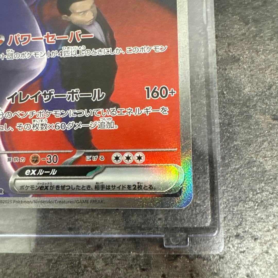 ロケット団のミュウツーSAR ダイゴのメタグロスSAR オーガポンSARセット！