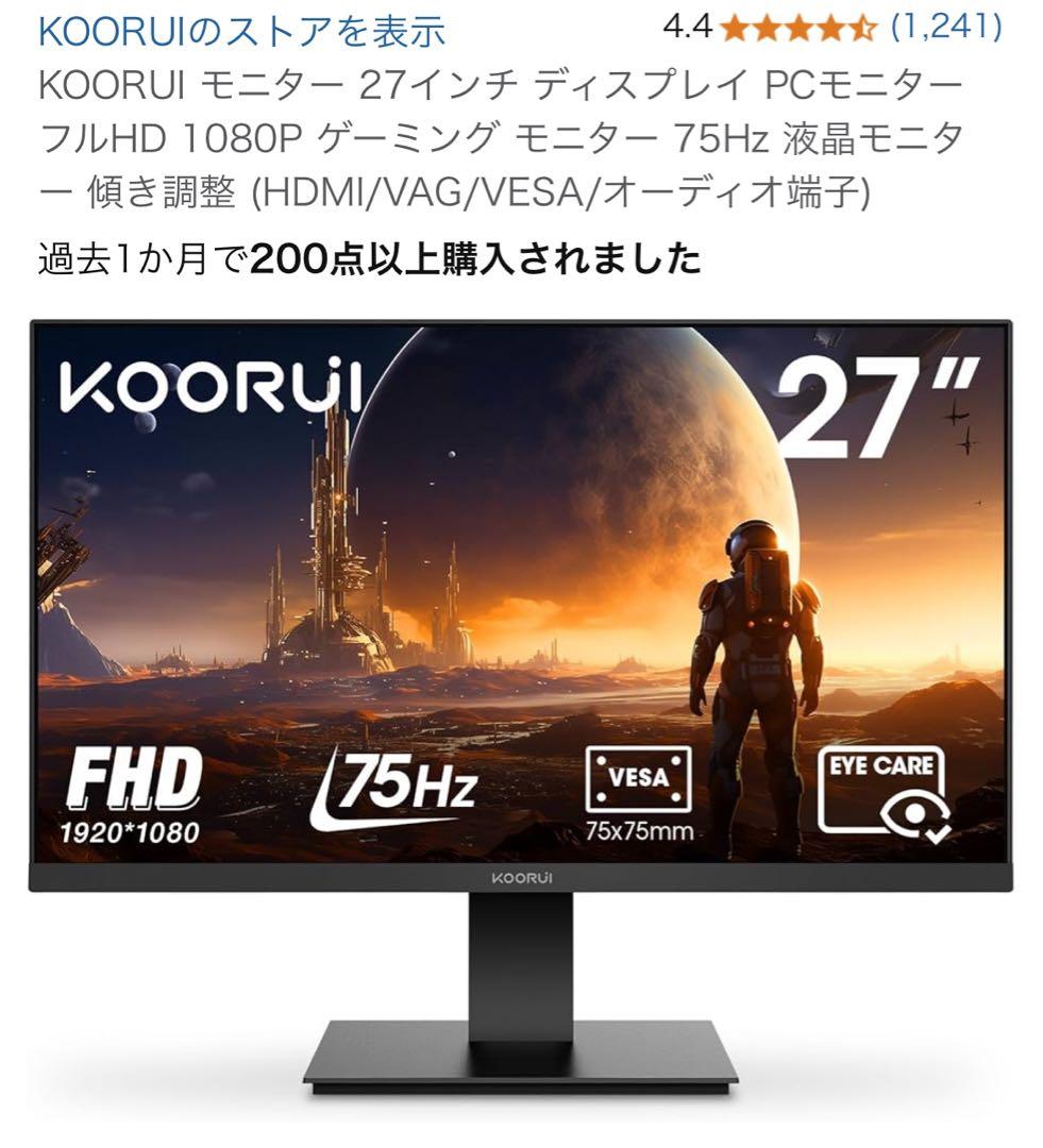 KOORUI 27インチ ゲーミングモニター FHD 75Hz 27N1A