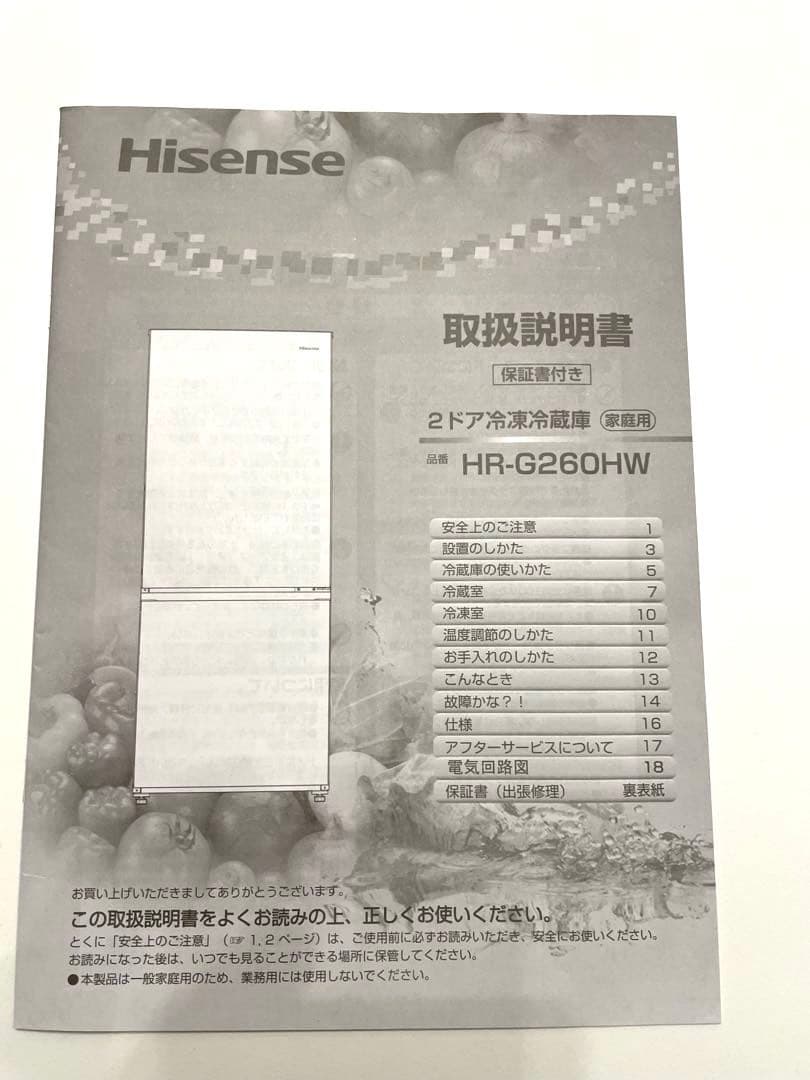 【美品】Hisense 冷蔵庫 HR-G260HW 257L 床保護プレート付