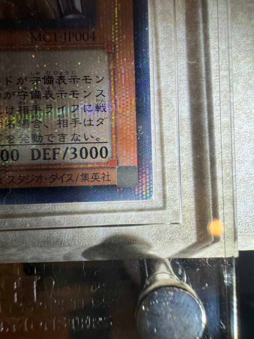 遊戯王　エラー品　古代の機械巨人　MC1シク