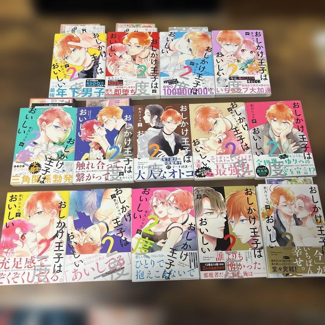 おしかけ王子は2度おいしい