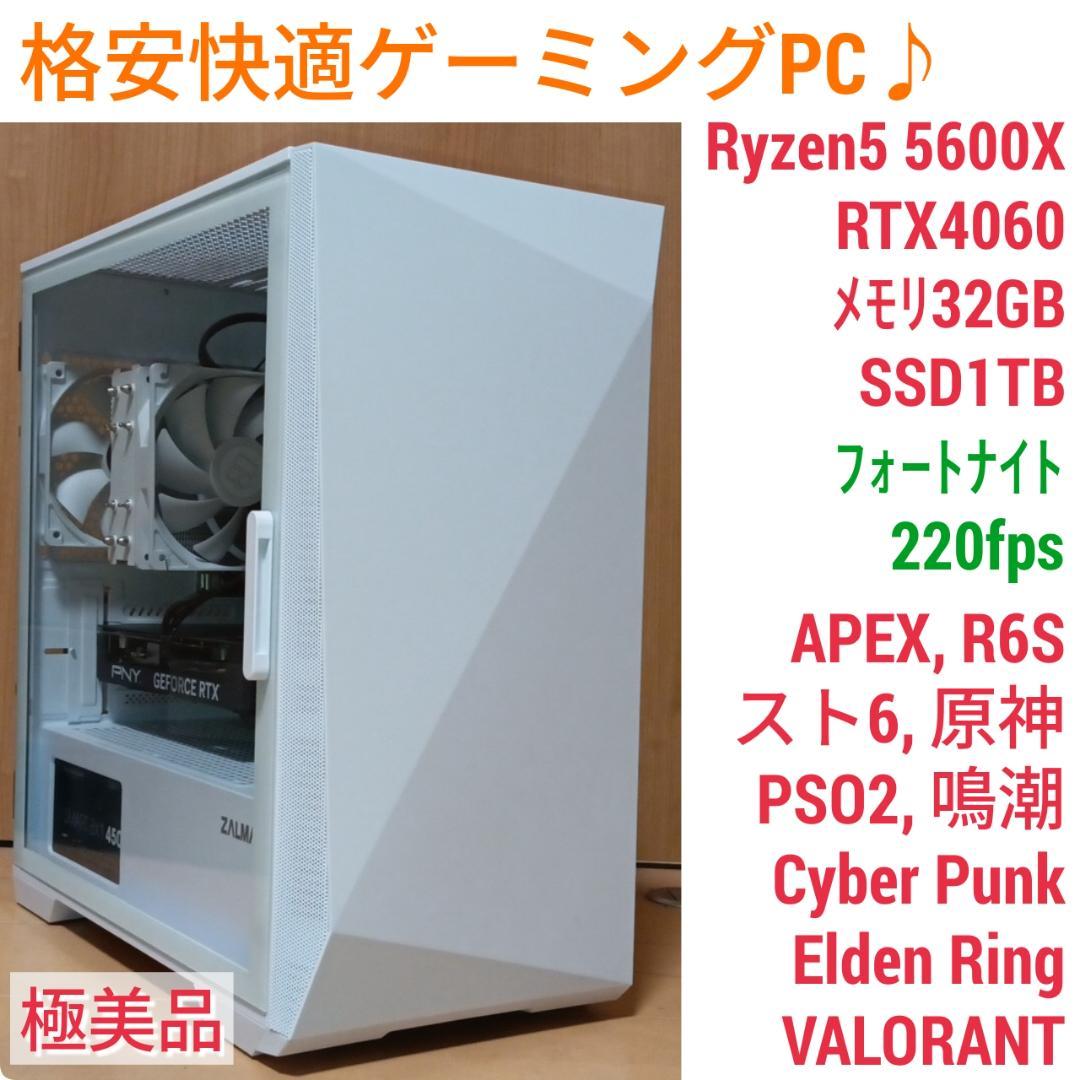モンハンワイルズ推奨以上 極美品爆速ゲーミングPC Ryzen RTX4060
