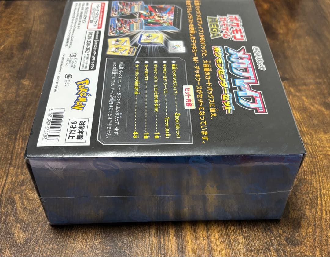 新品未開封　シュリンク付き　メガブレイブ ポケモンセンターセット
