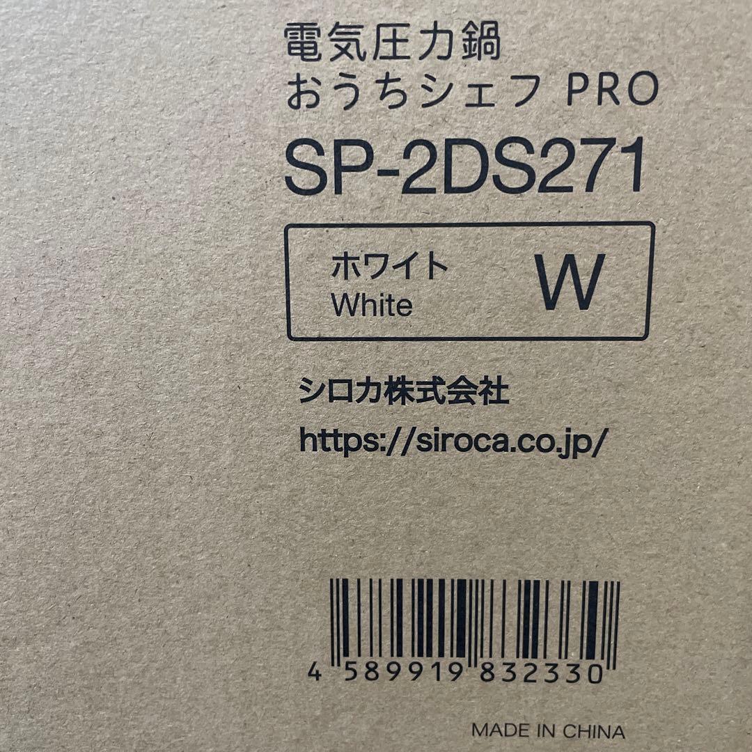 【専用出品】 siroca 電気圧力鍋 おうちシェフPRO SP-2DS271