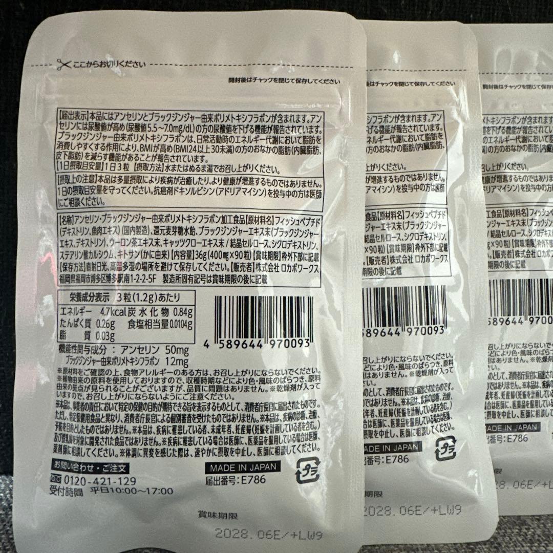 ダ*イ様 W尿酸&脂肪 BUSTER 30日分×3袋