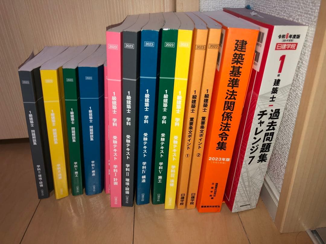 一級建築士　学科　テキスト　問題集　法令集