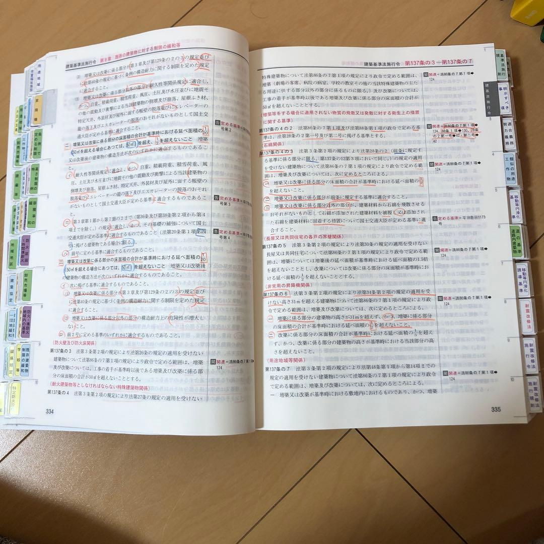 一級建築士　学科　テキスト　問題集　法令集