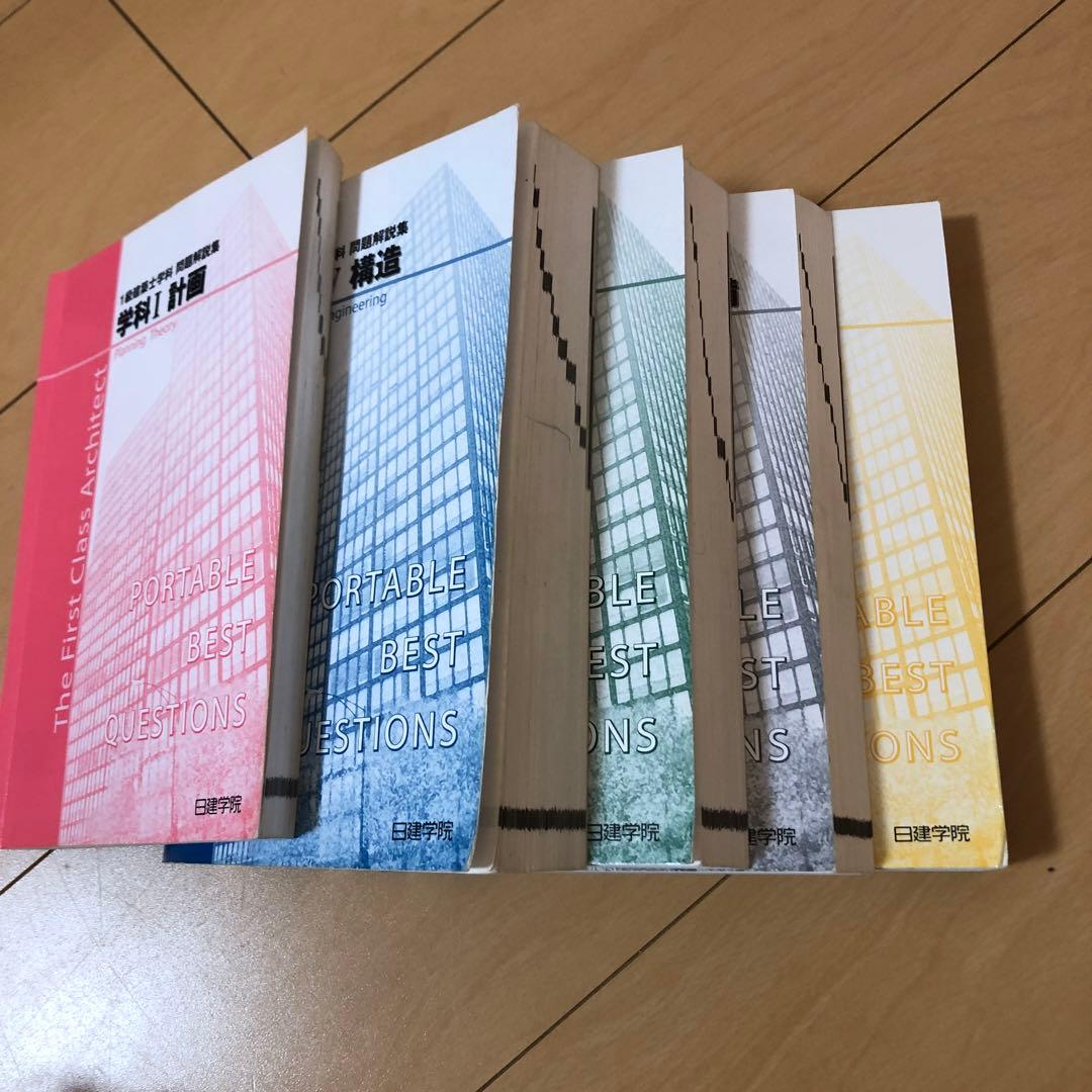 一級建築士　学科　テキスト　問題集　法令集