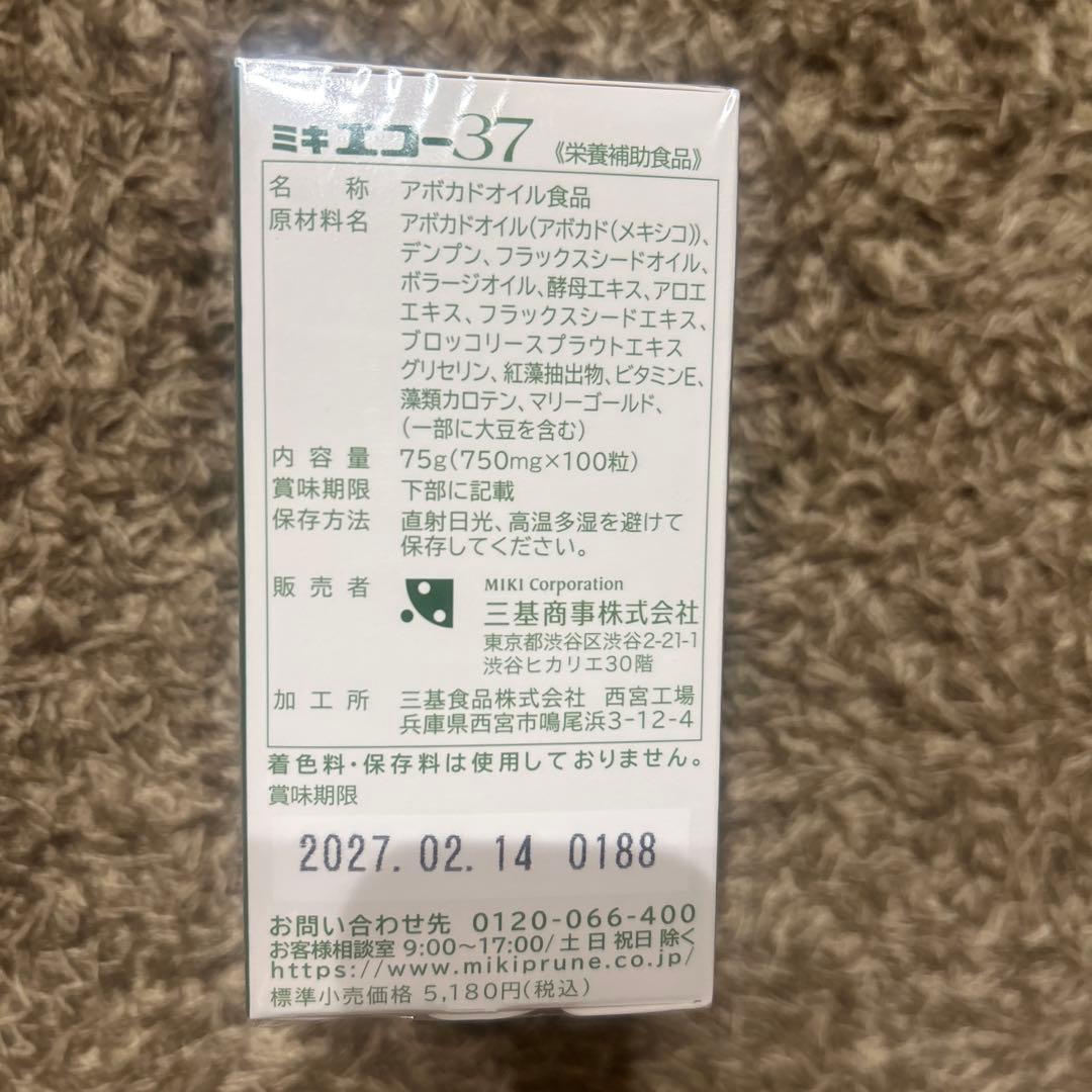 MIKI バイオCローズヒップ2箱&ECKO37 アボカドオイル2瓶