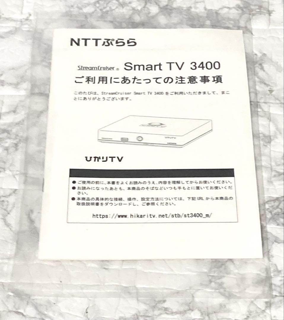 【動作保証 美品】ひかりTV トリプルチューナー Smart TV 3400