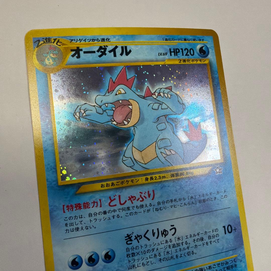 オーダイル　旧裏②