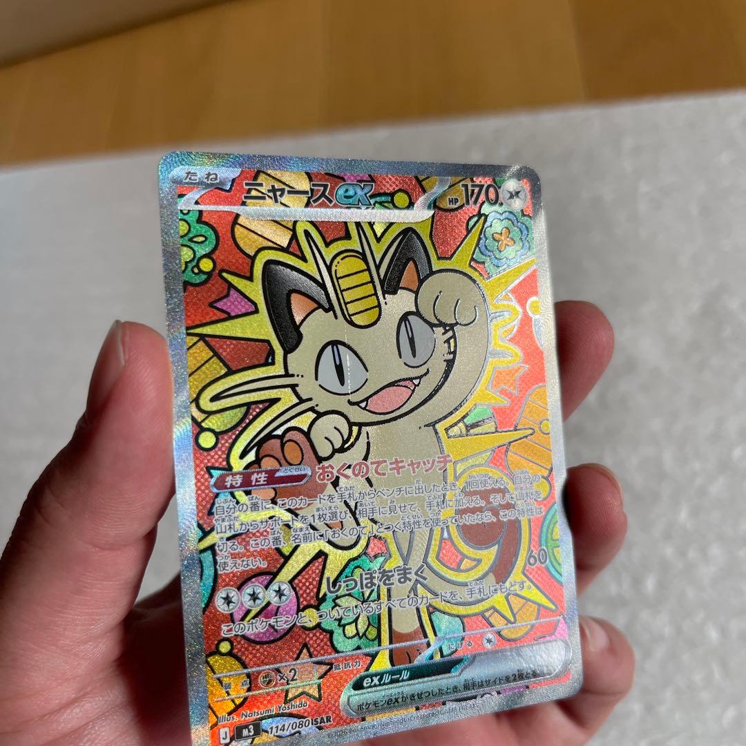 ポケモンカード ニャースex SAR 114/080 M3 ムニキスゼロ