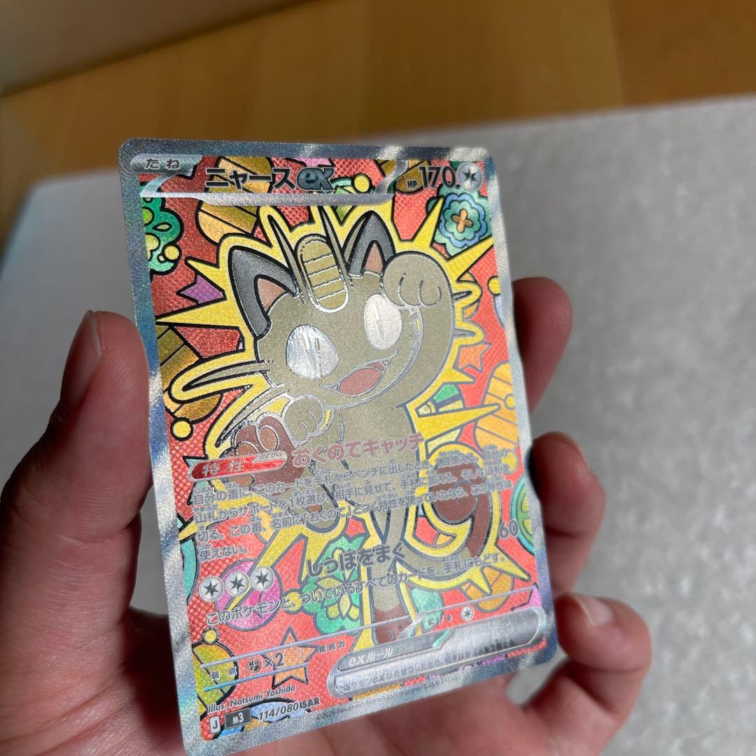 ポケモンカード ニャースex SAR 114/080 M3 ムニキスゼロ