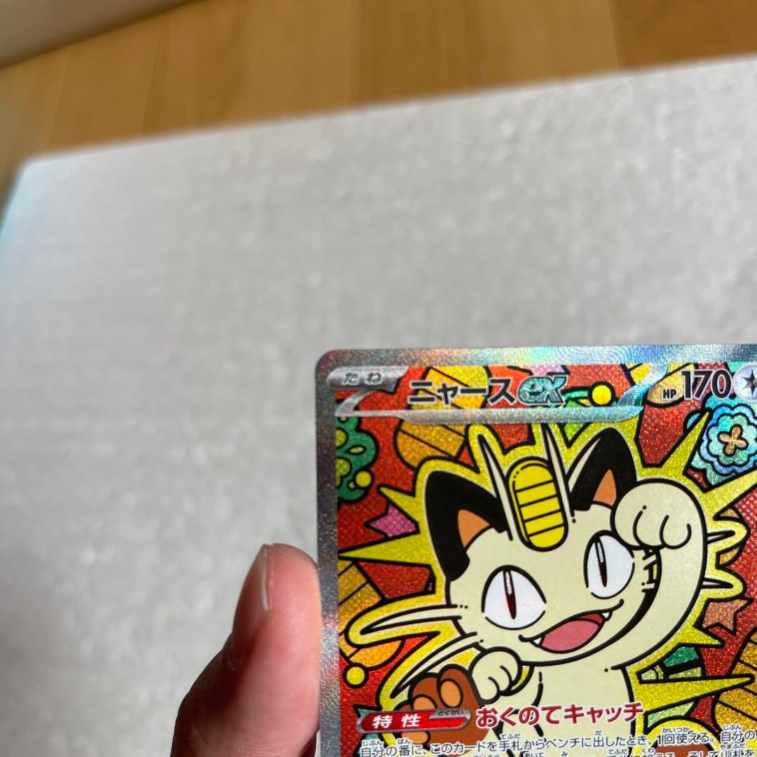 ポケモンカード ニャースex SAR 114/080 M3 ムニキスゼロ