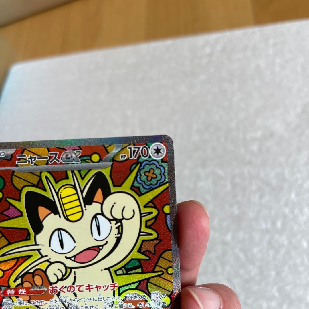 ポケモンカード ニャースex SAR 114/080 M3 ムニキスゼロ