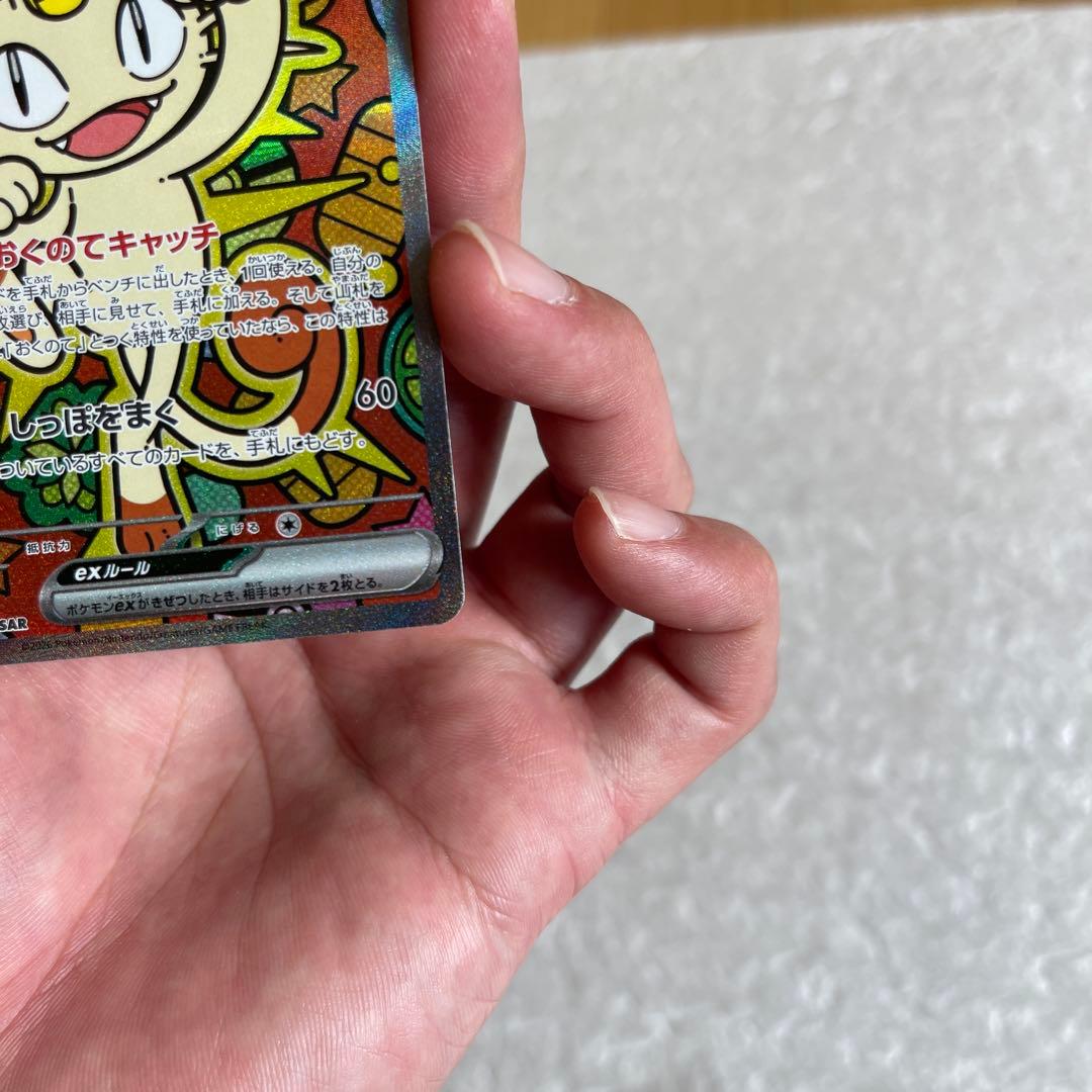 ポケモンカード ニャースex SAR 114/080 M3 ムニキスゼロ