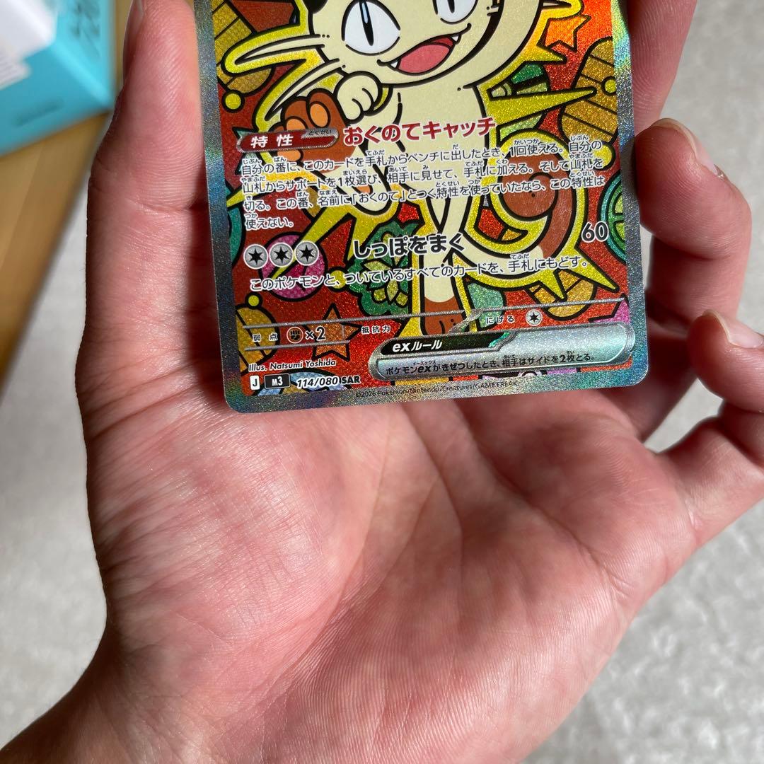 ポケモンカード ニャースex SAR 114/080 M3 ムニキスゼロ