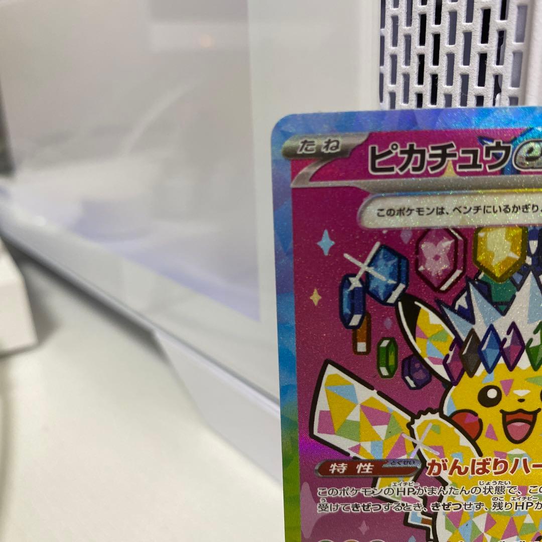 に*ん様 ピカチュウ ex SAR テラスタル