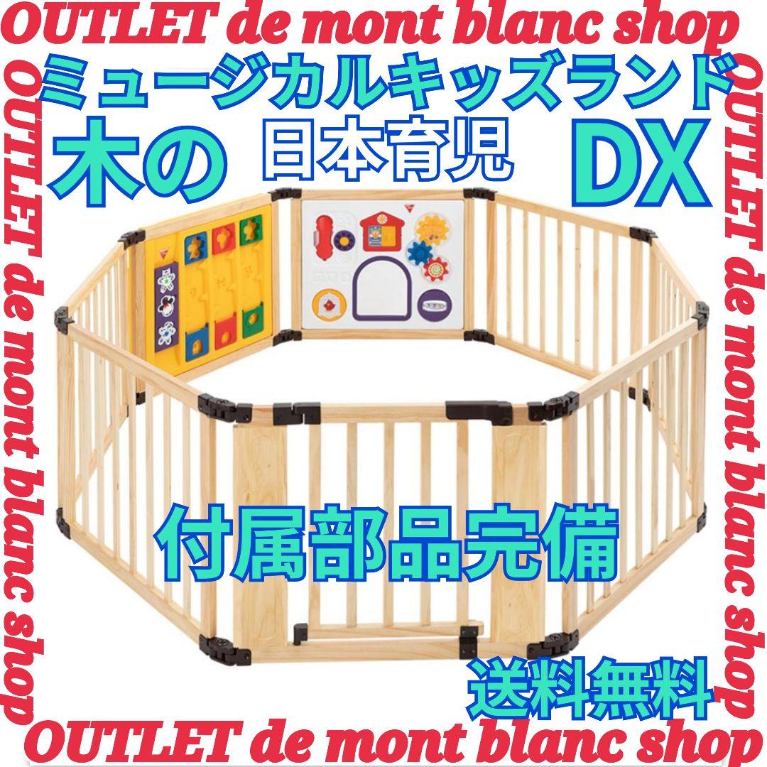 日本育児 木のミュージカルキッズランドDX ベビーゲート 木製
