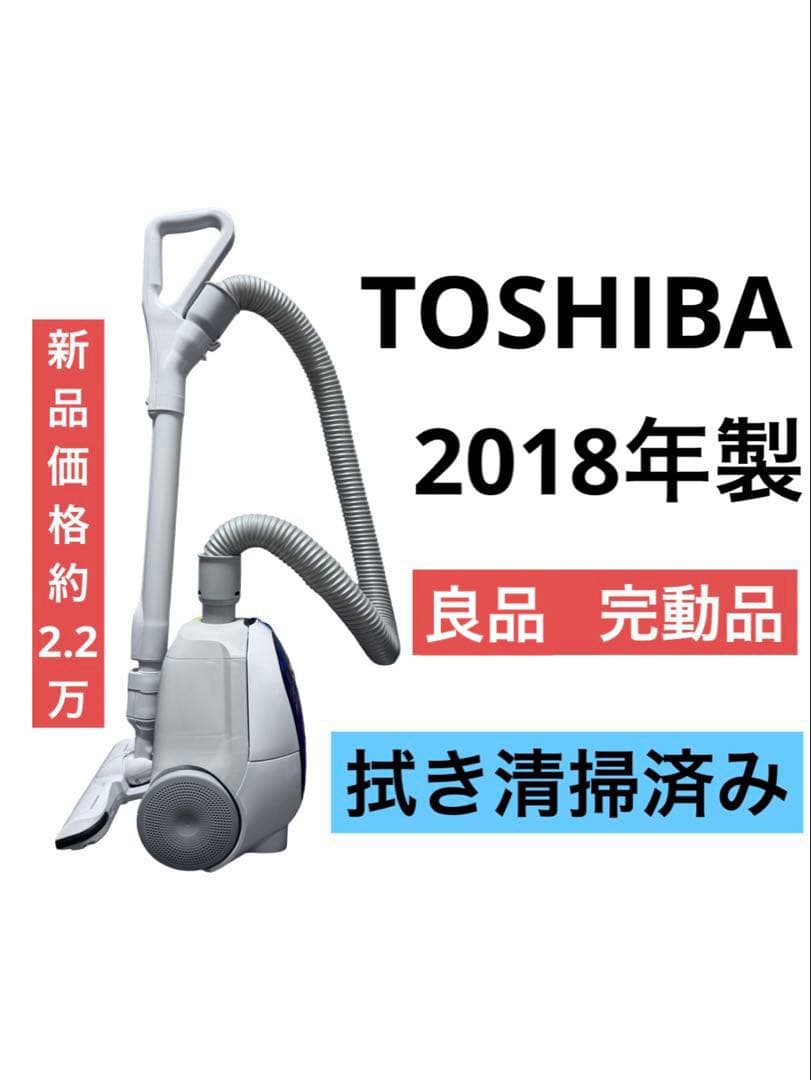 TOSHIBA 東芝 掃除機 VC-PF7A(L) 2018年製