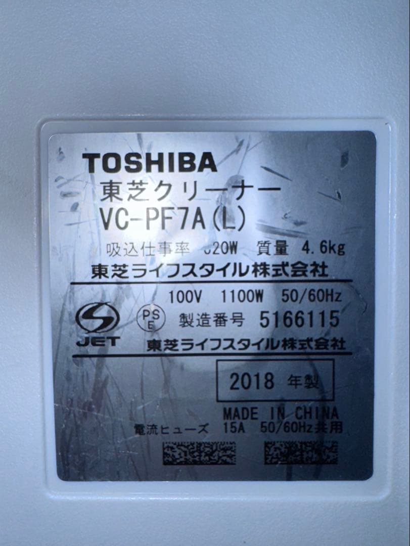 TOSHIBA 東芝 掃除機 VC-PF7A(L) 2018年製