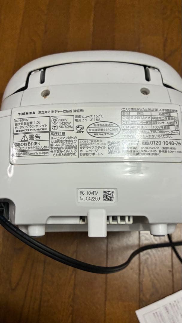 く*お様 2024年製　美品　送料込み　TOSHIBA RC-10VRV 炊飯器
