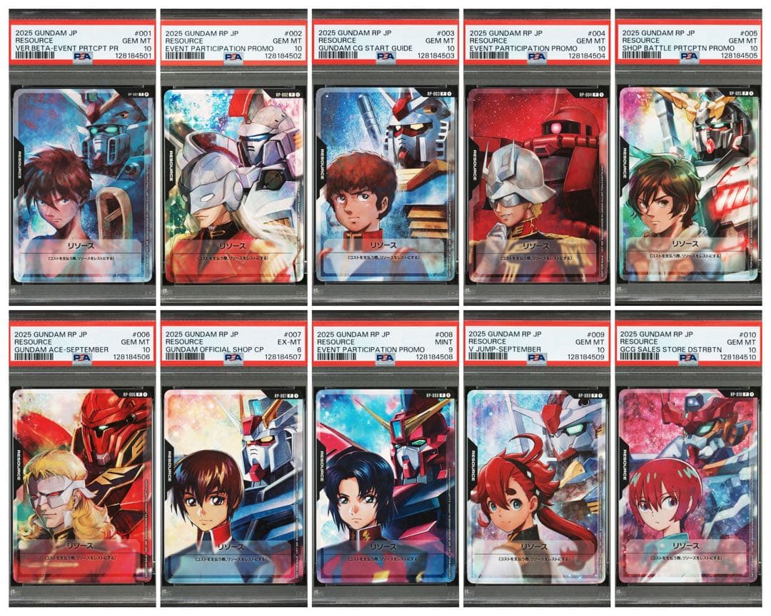 PSA10 GUNDAM リソース　PSA10 連番