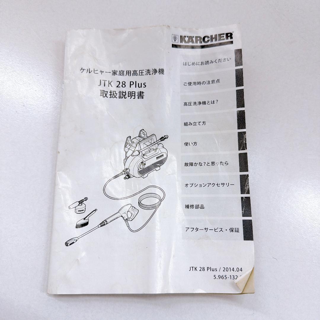 【良品】ケルヒャー KARCHER 家庭用高圧洗浄機 JTK28Plus